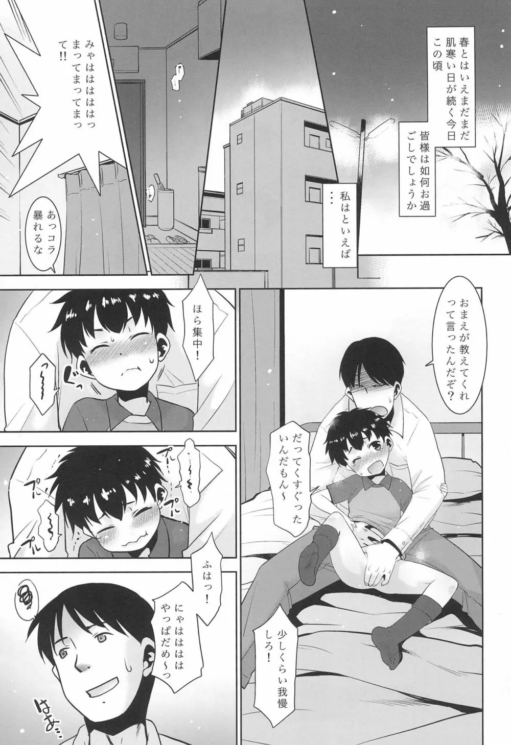 近所のボーイッシュにオナニーを教えてみた。 - page3