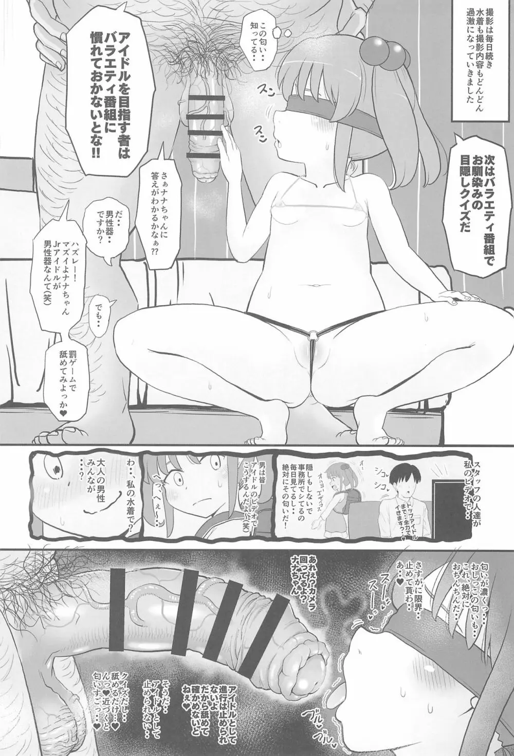 Jrアイドルの女児を騙してオナホにしてみた - page10