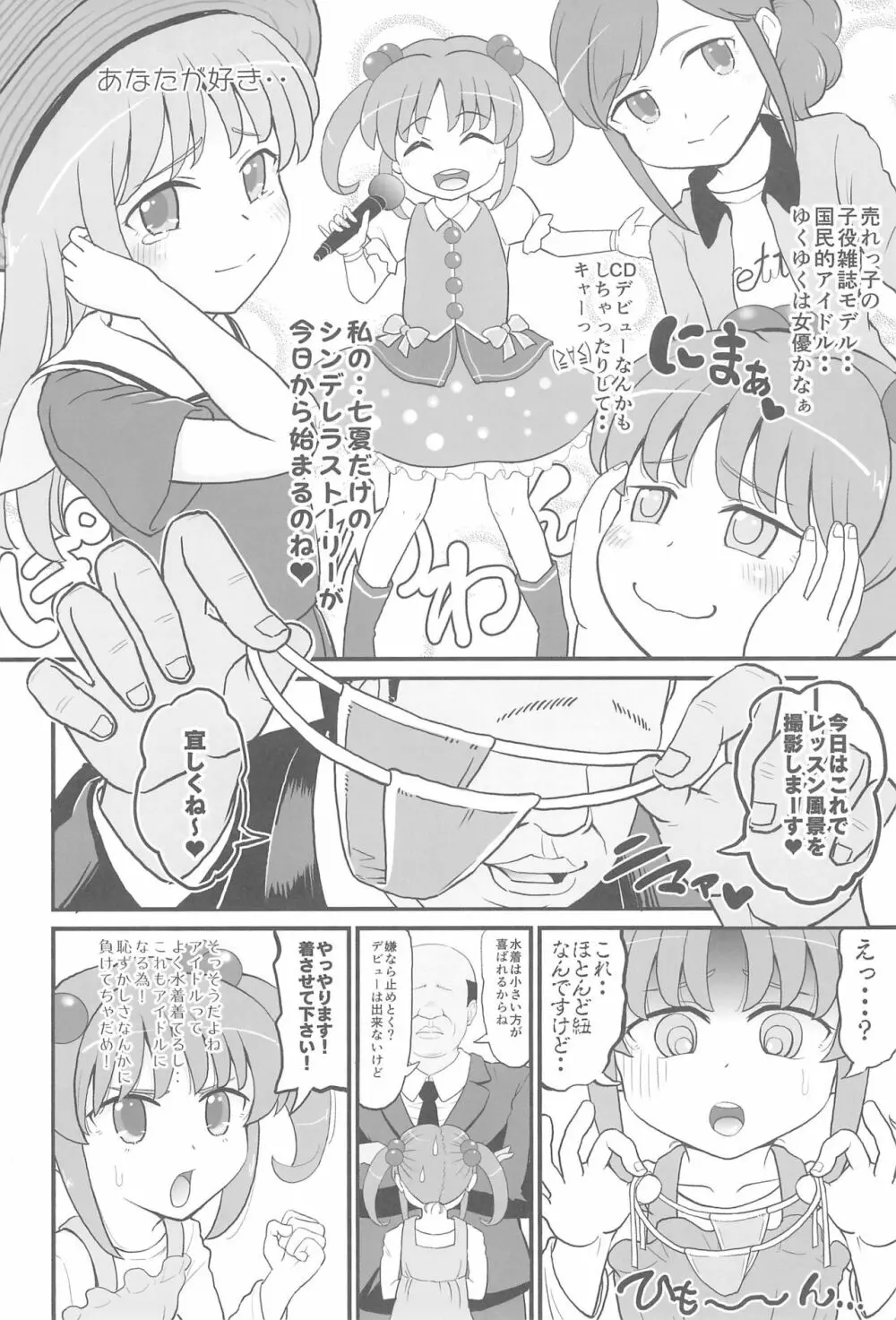 Jrアイドルの女児を騙してオナホにしてみた - page4