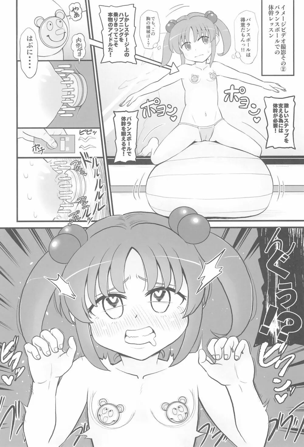 Jrアイドルの女児を騙してオナホにしてみた - page8