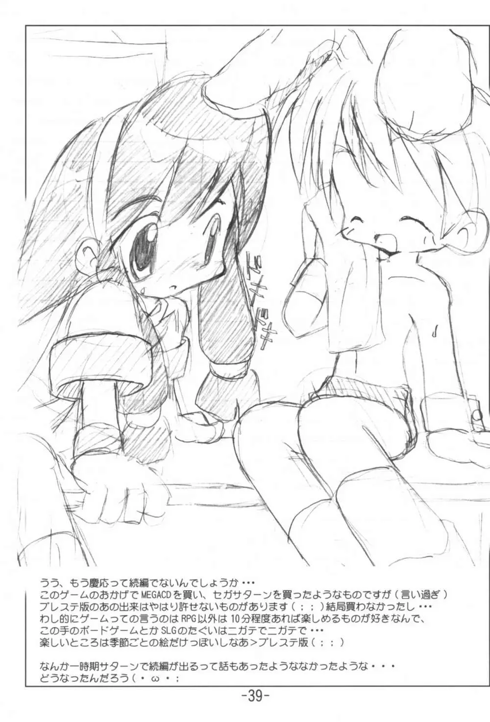 熊猫 総集編 - page39