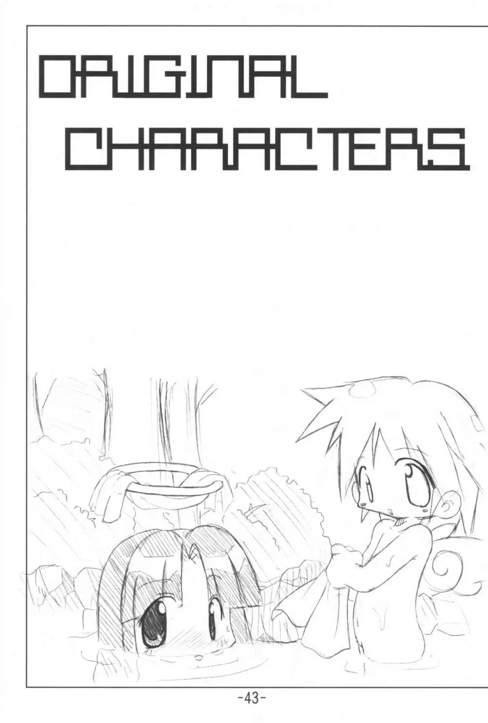 熊猫 総集編 - page43