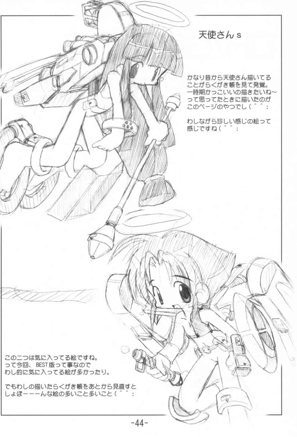 熊猫 総集編 - page44