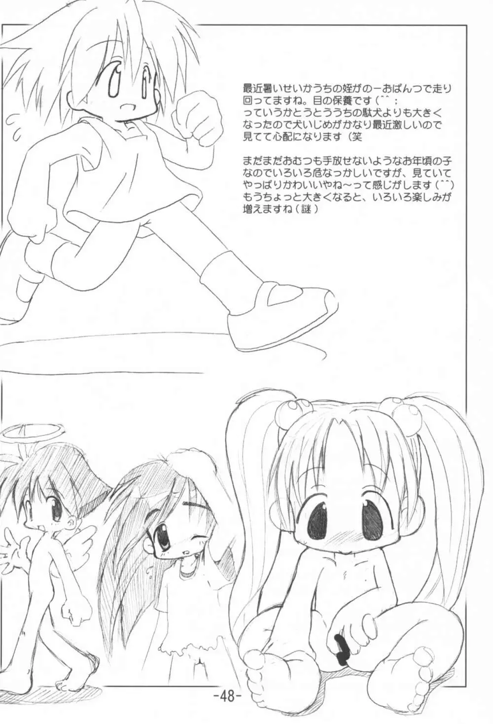 熊猫 総集編 - page48