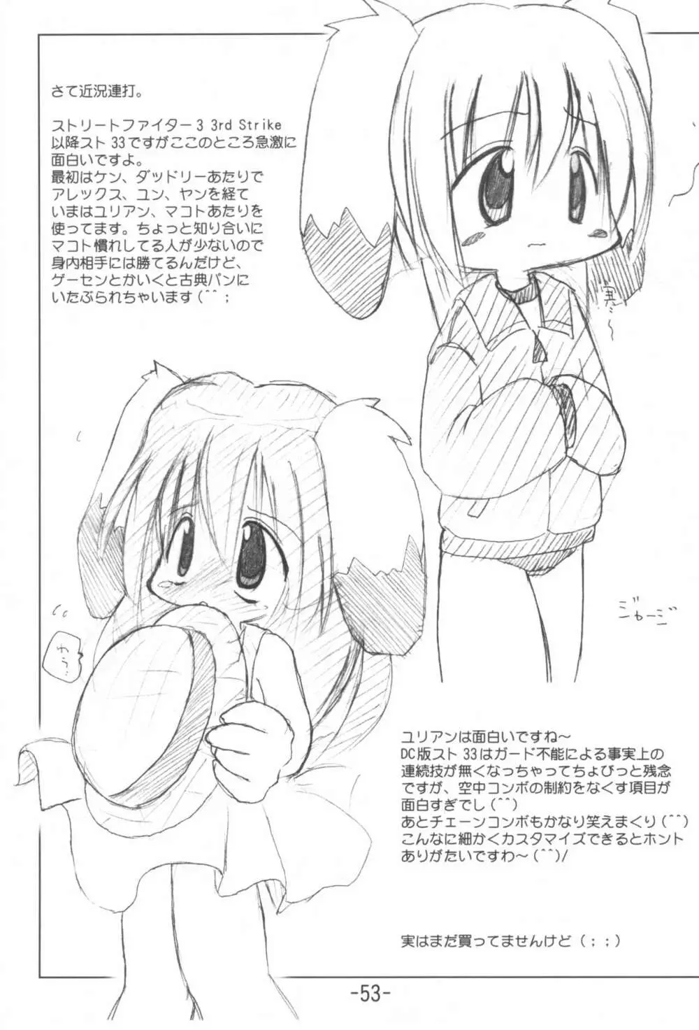 熊猫 総集編 - page53