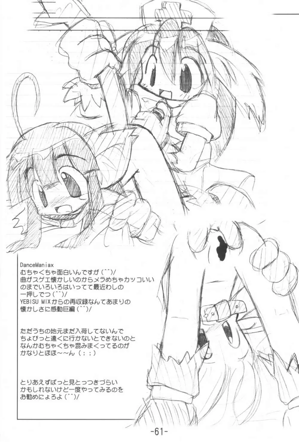 熊猫 総集編 - page61