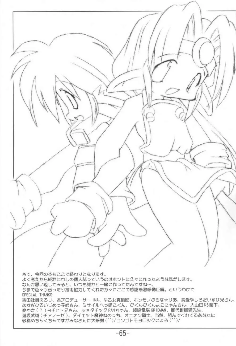 熊猫 総集編 - page65