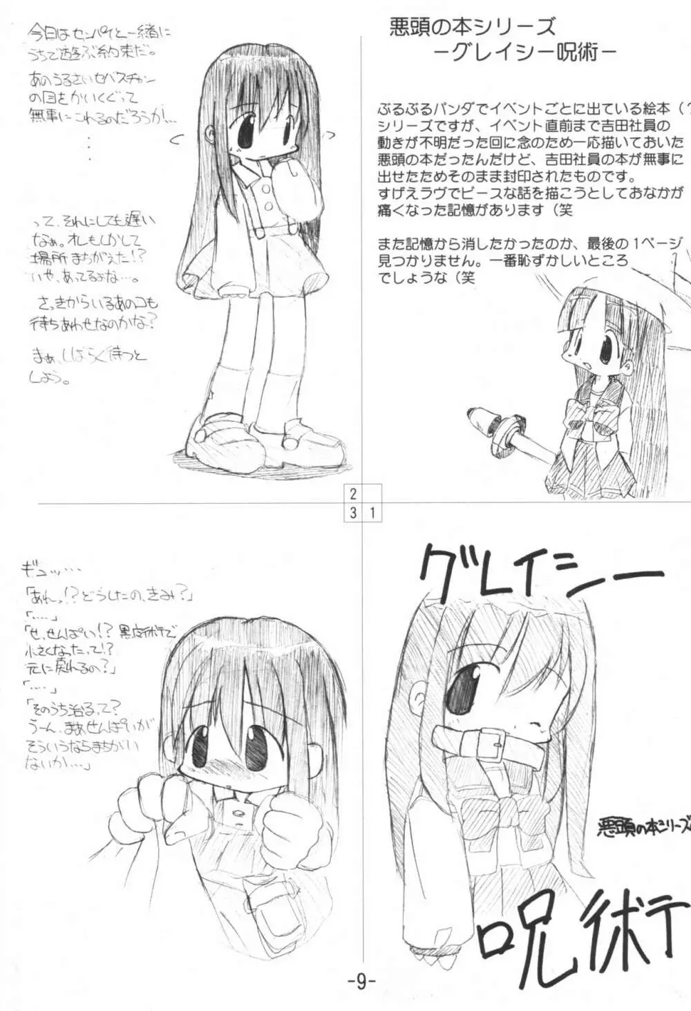 熊猫 総集編 - page9