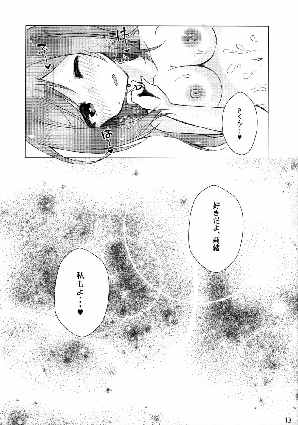 君のことが好きだよ - page12