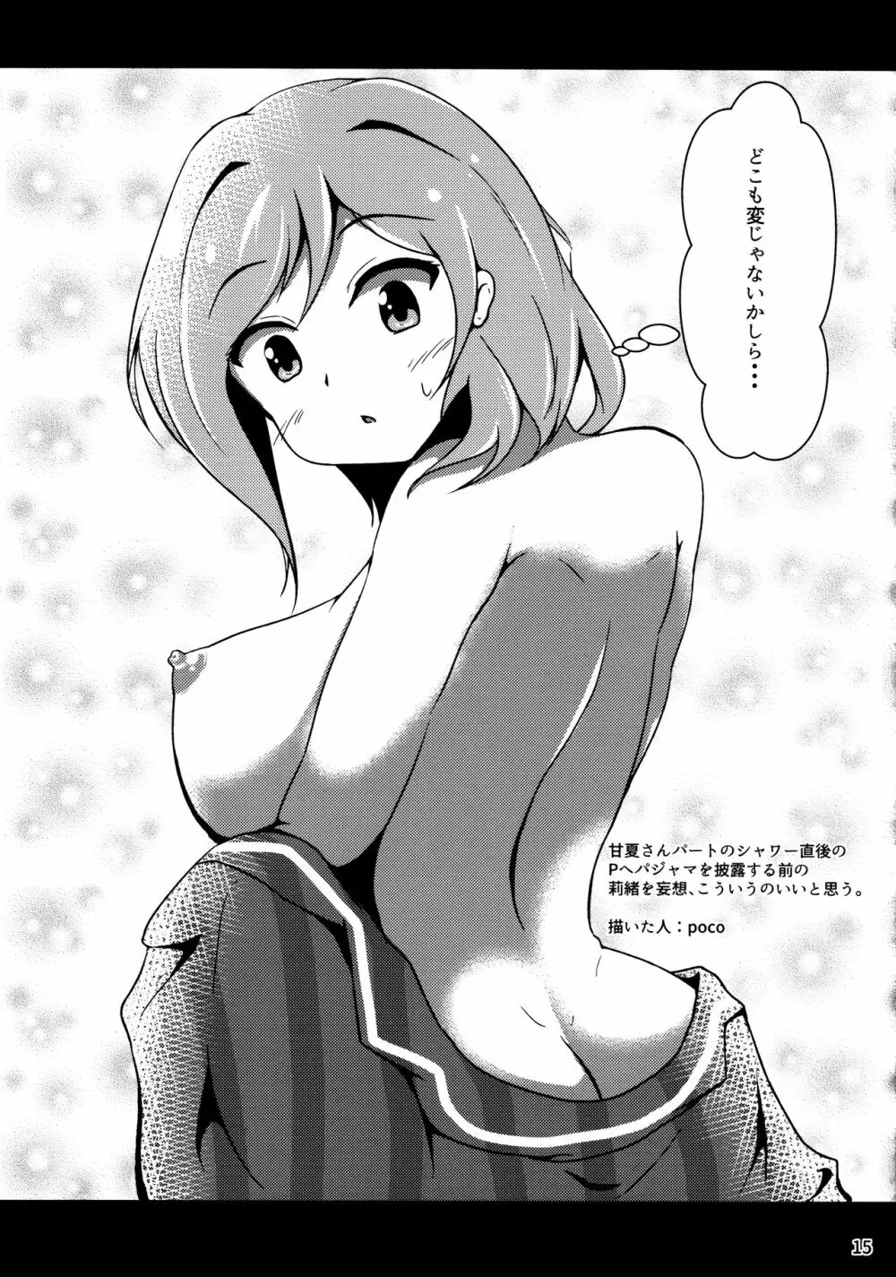 君のことが好きだよ - page14