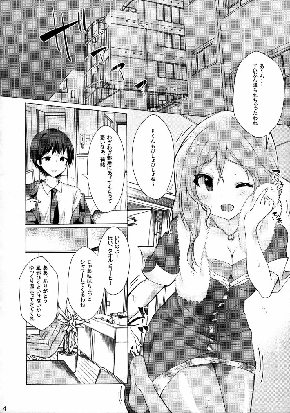 君のことが好きだよ - page3