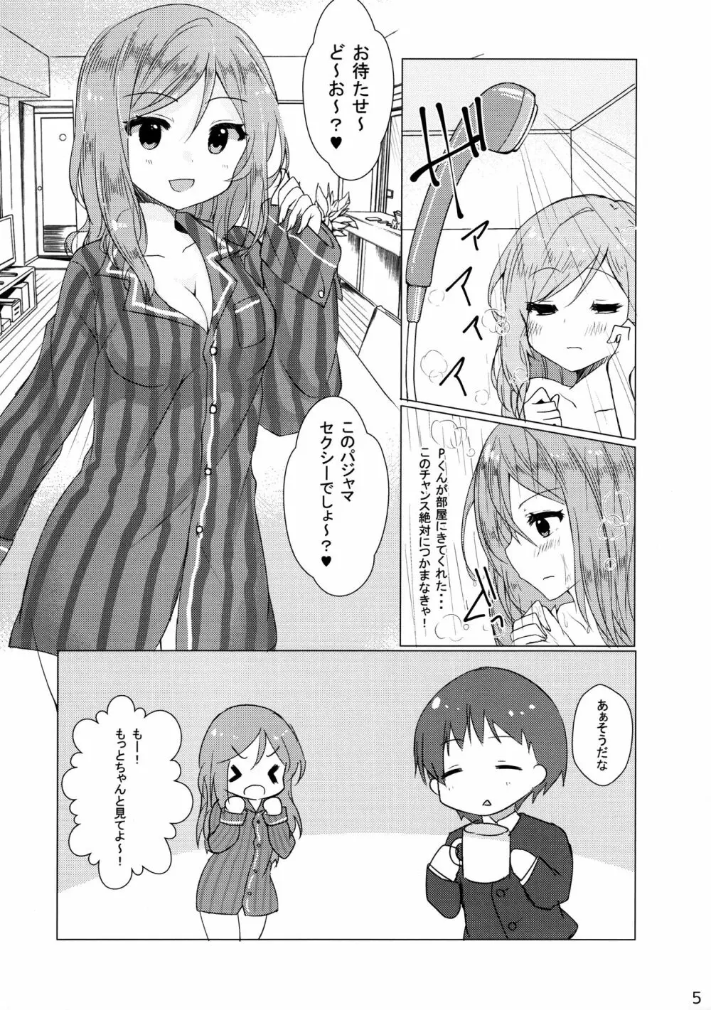 君のことが好きだよ - page4