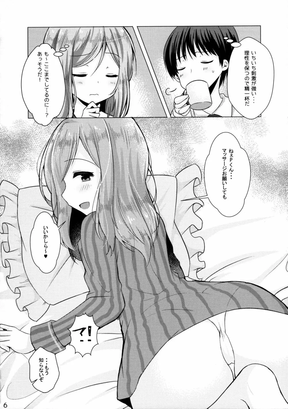 君のことが好きだよ - page5
