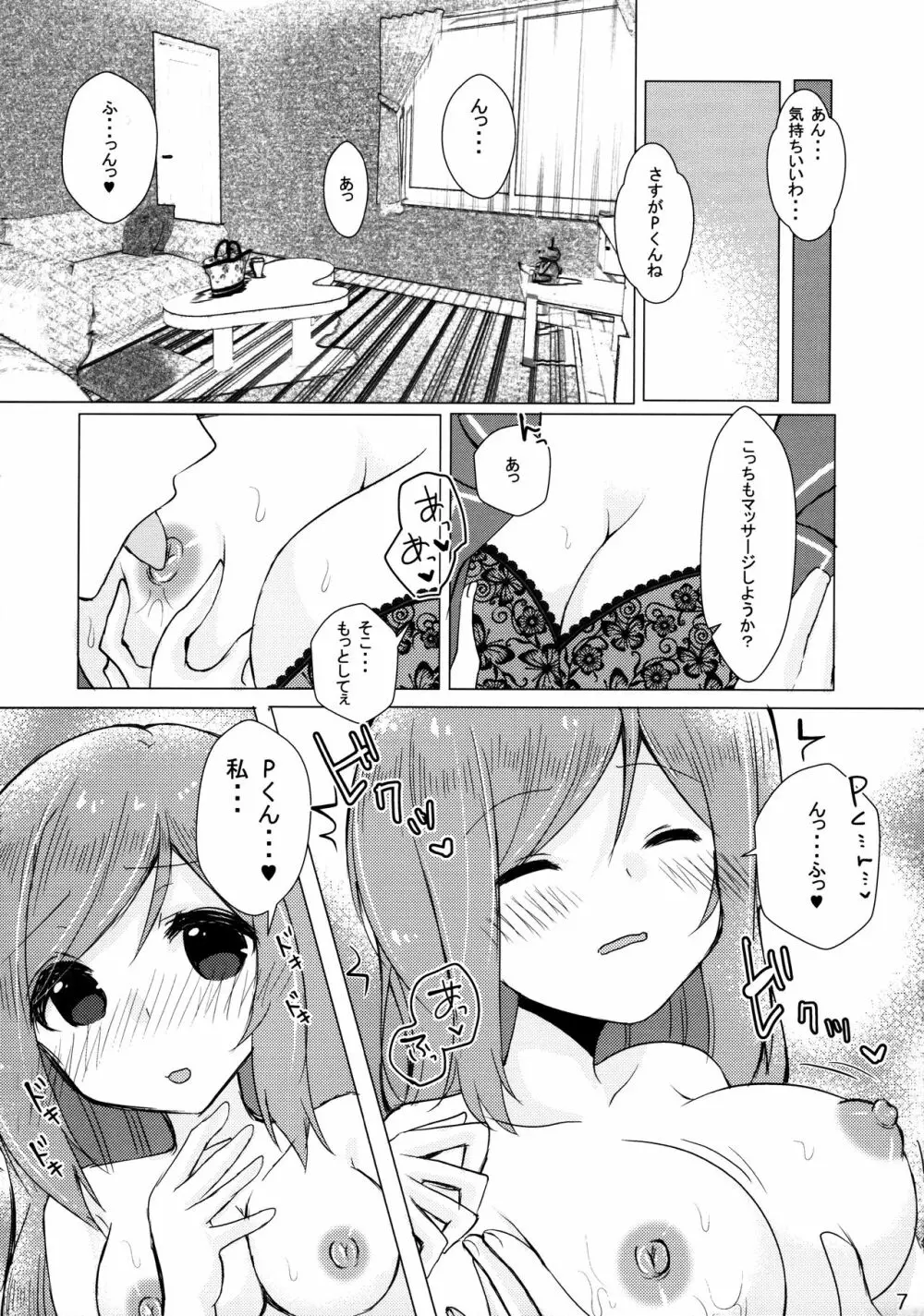 君のことが好きだよ - page6