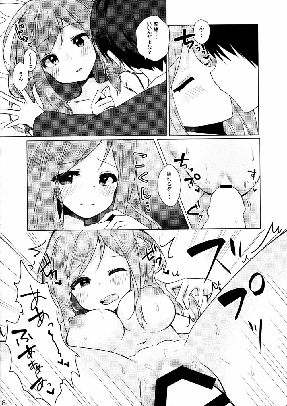 君のことが好きだよ - page7