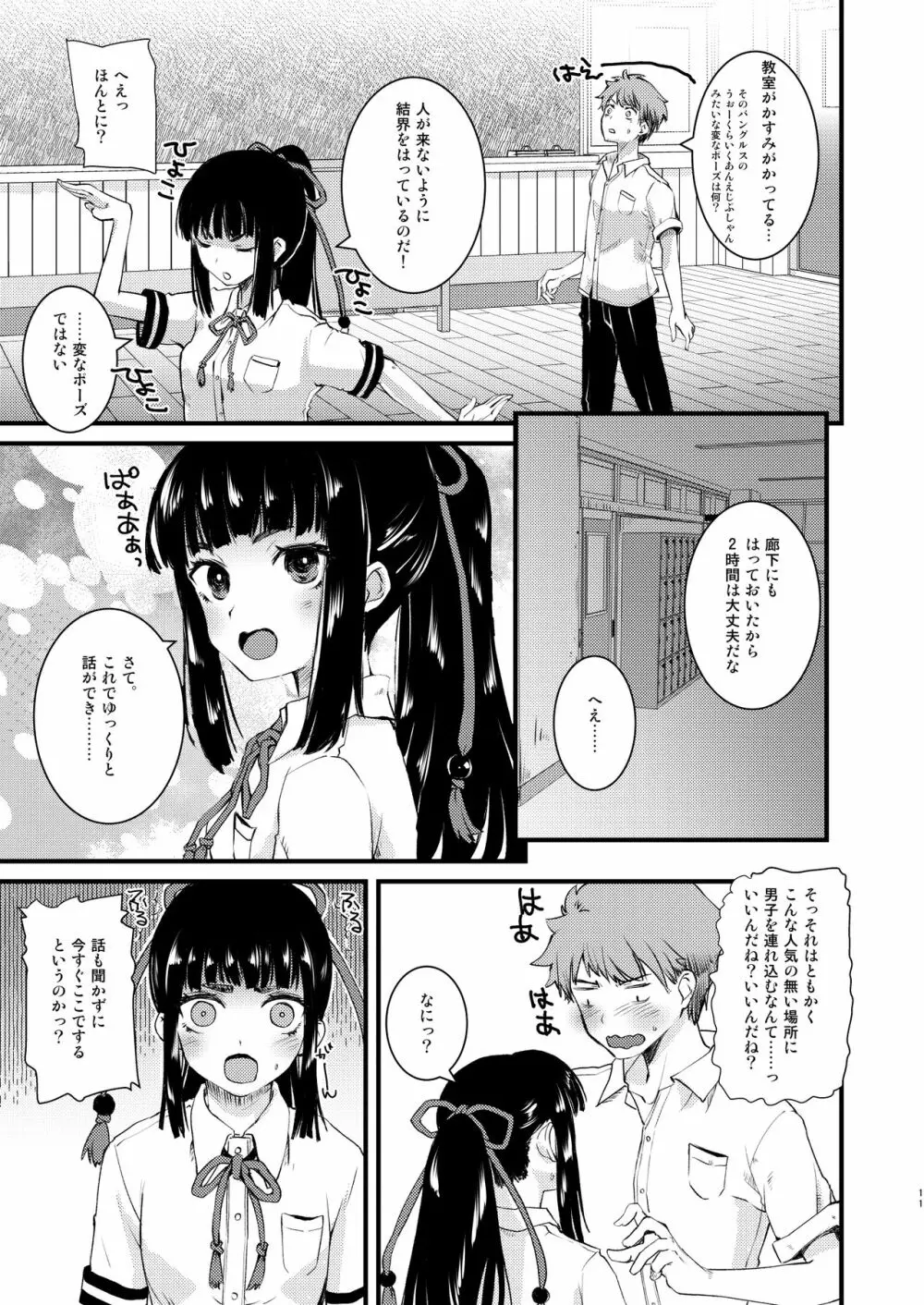 のろいのほうかご! - page10