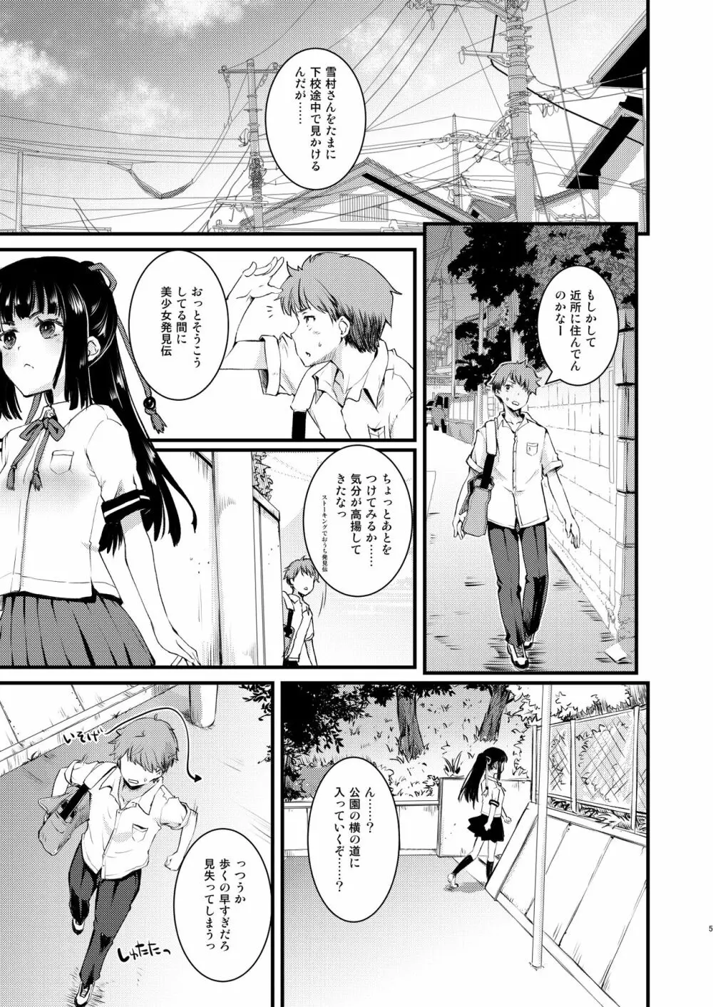 のろいのほうかご! - page4