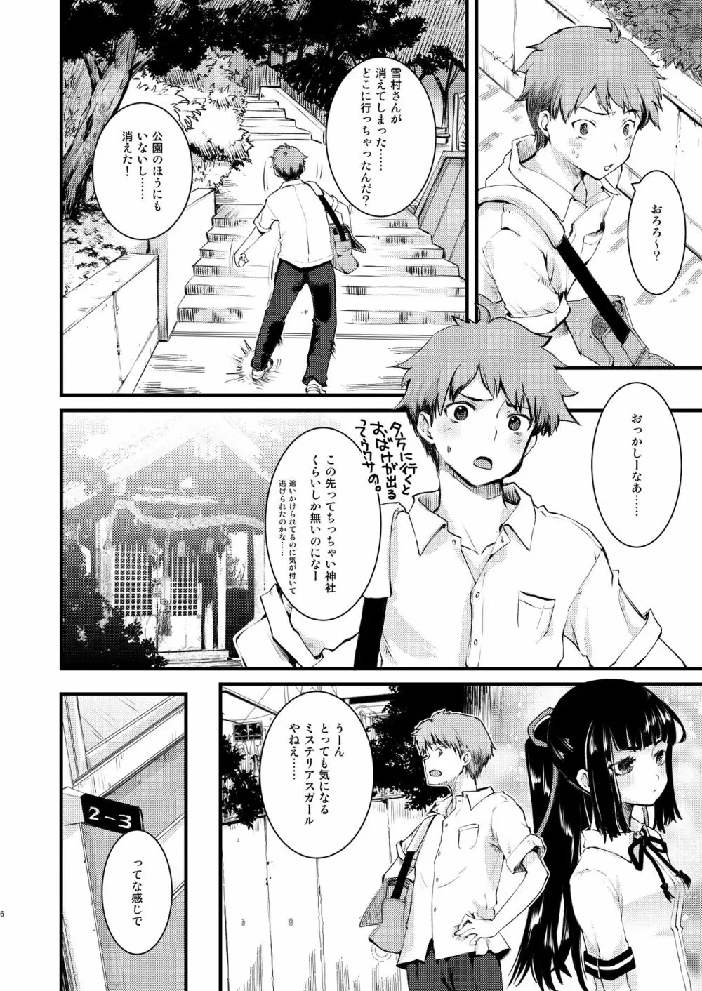 のろいのほうかご! - page5