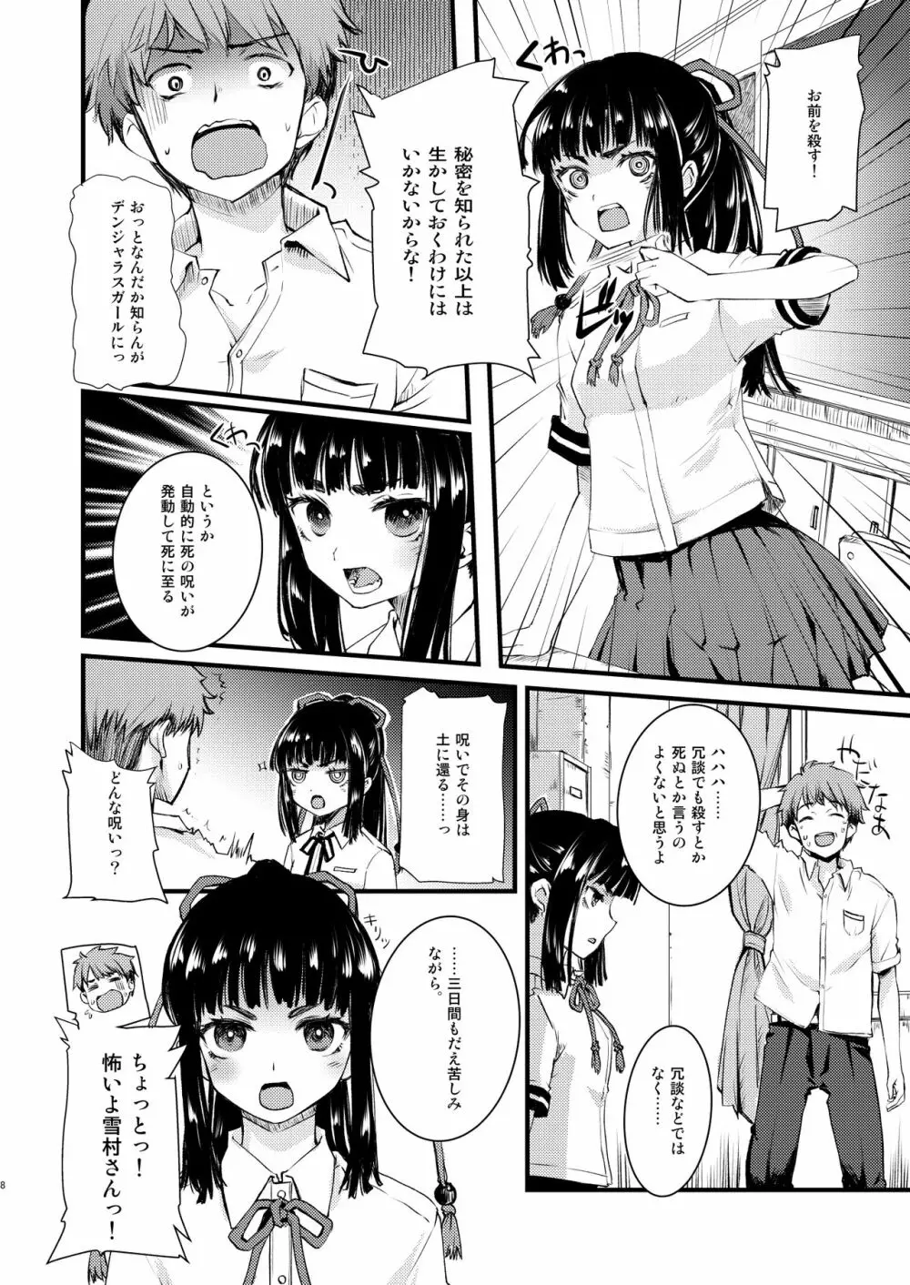 のろいのほうかご! - page7