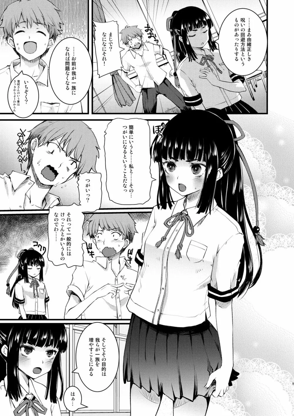 のろいのほうかご! - page8
