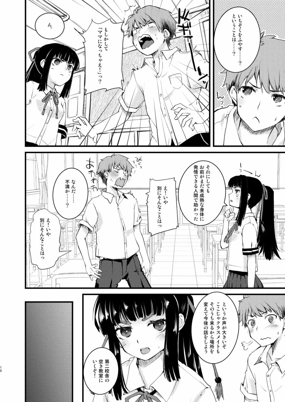 のろいのほうかご! - page9