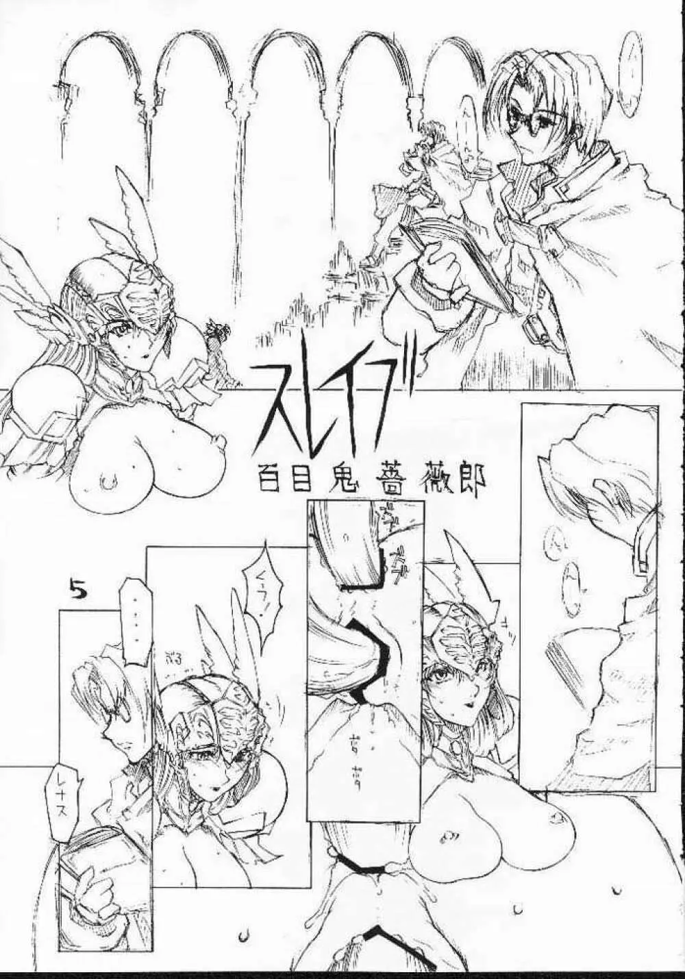 戦女神 - page2