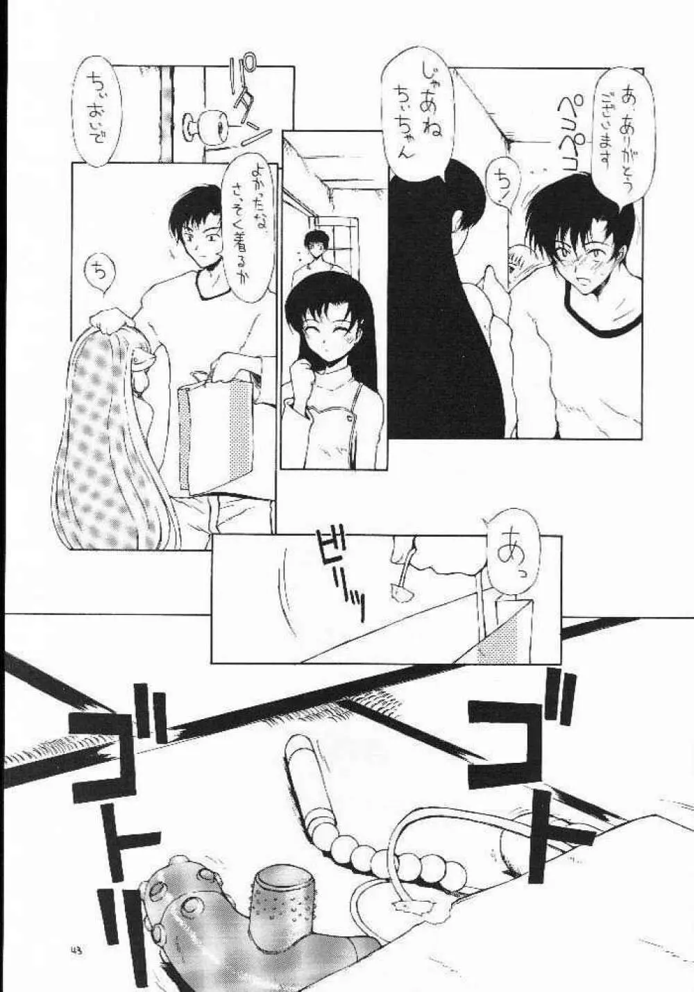 戦女神 - page40