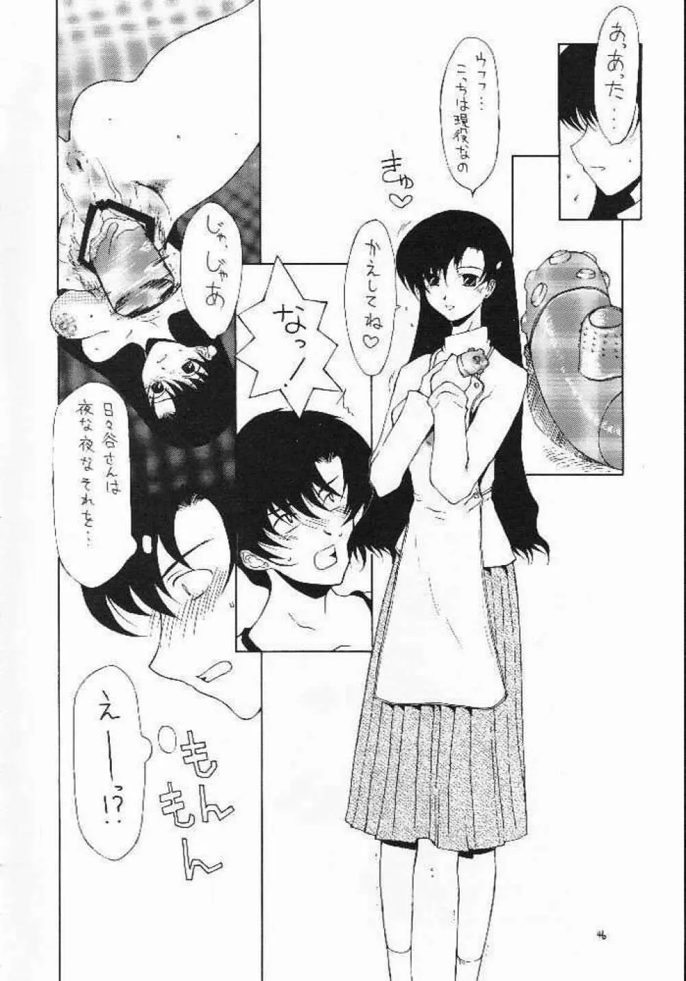 戦女神 - page43