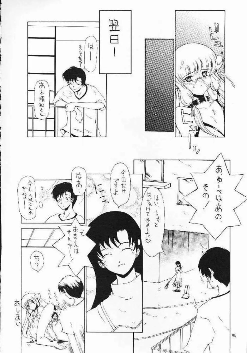 戦女神 - page53