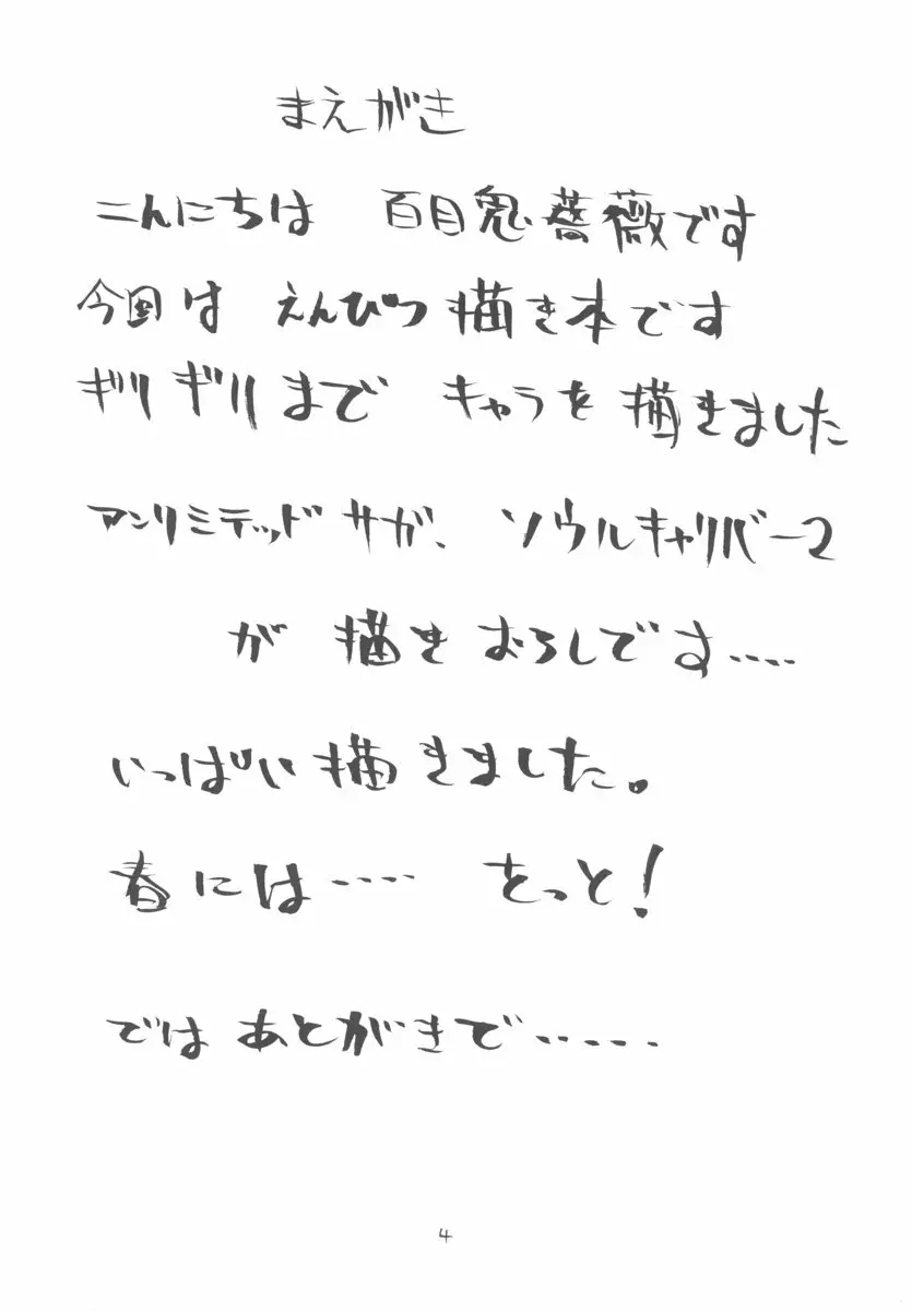 Unlimited BABEL - page3