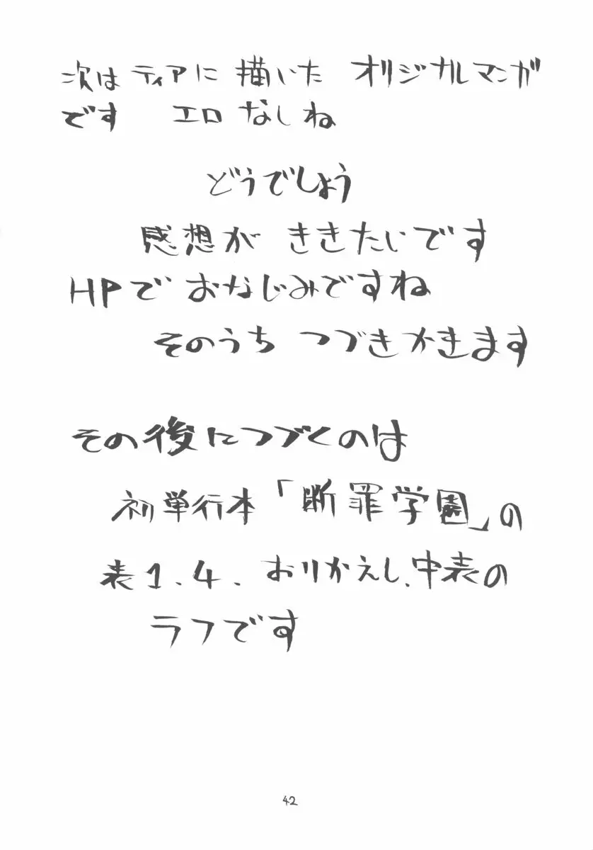 Unlimited BABEL - page41