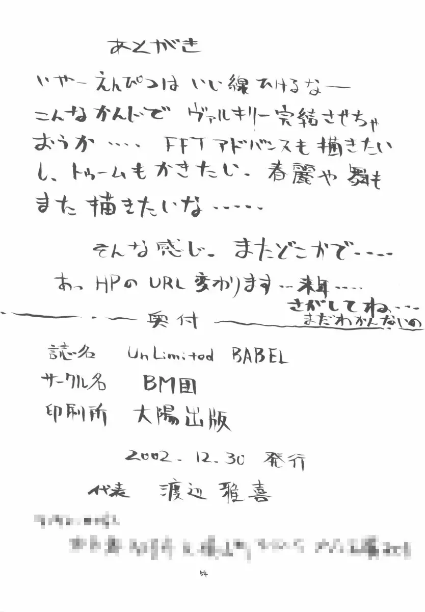 Unlimited BABEL - page53