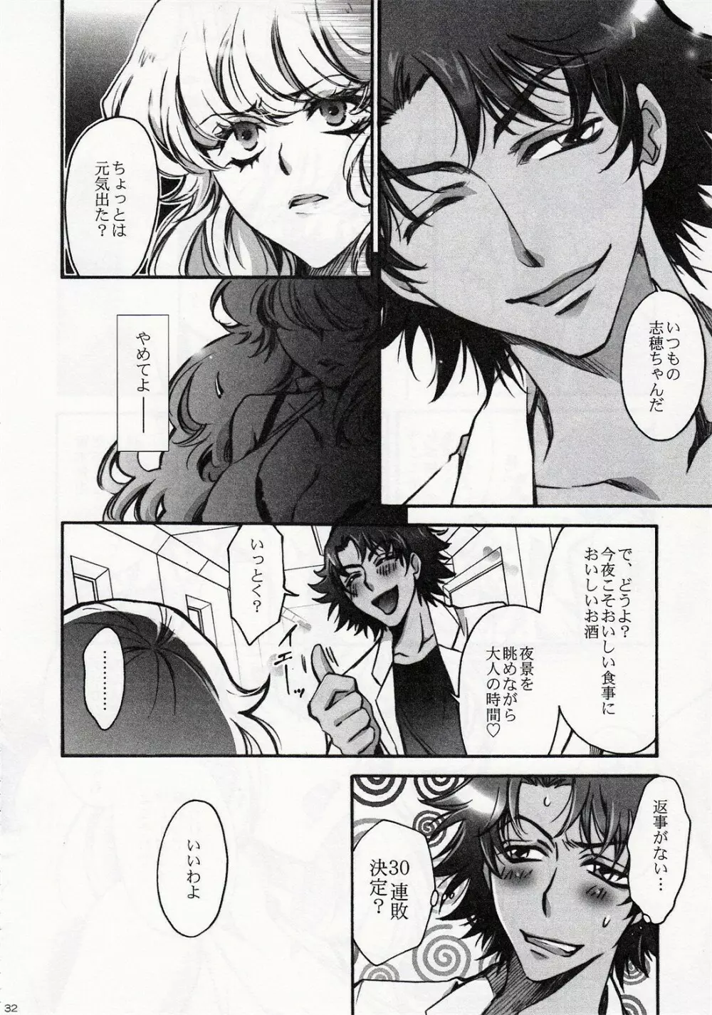Fallen Angel - page31