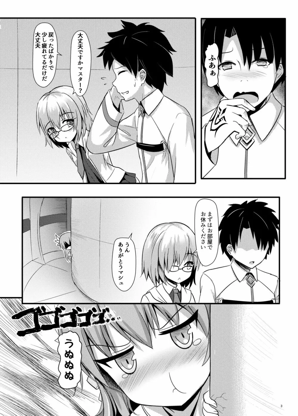 ますたぁには清姫がいればいいのです - page4