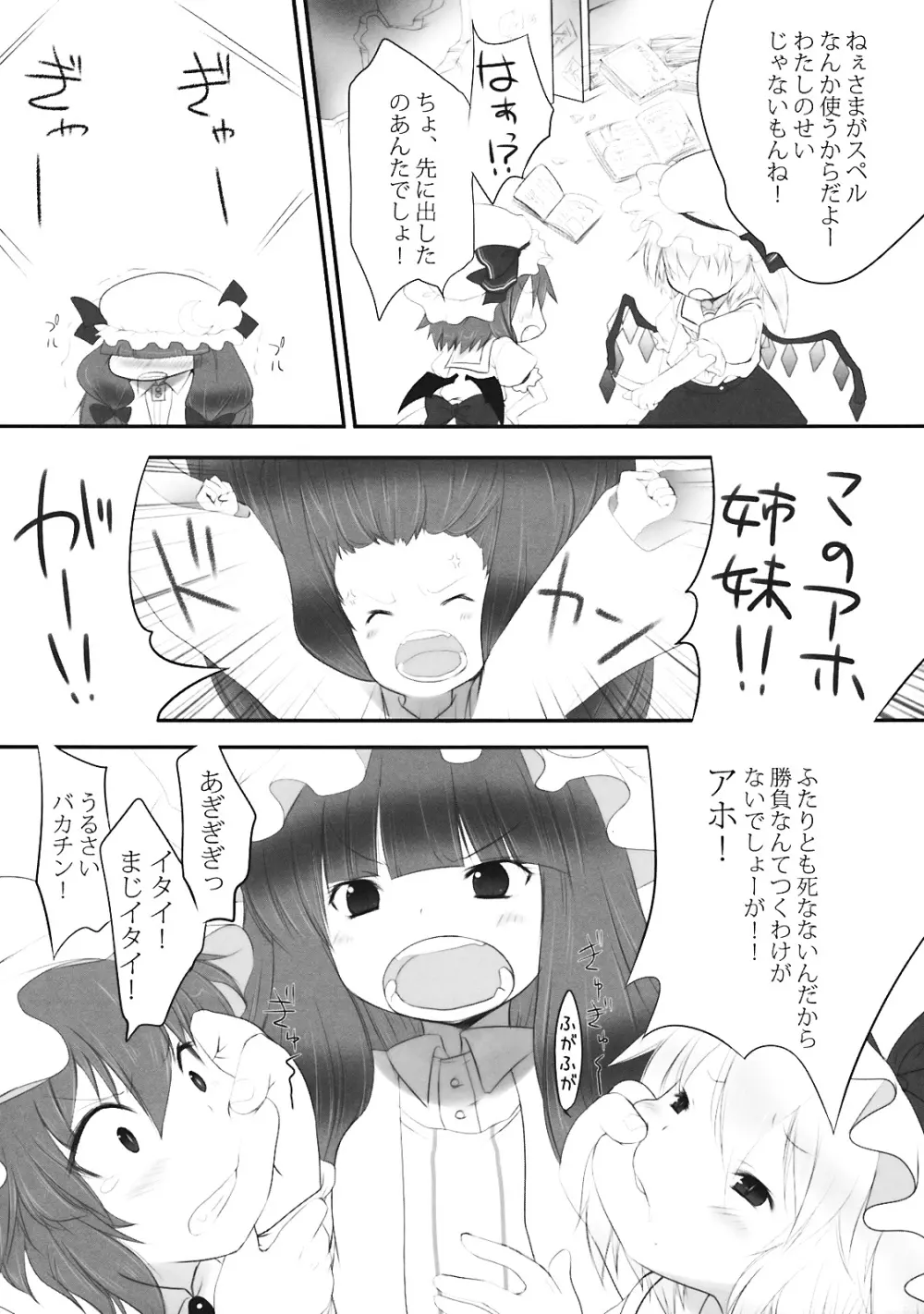 ぺどりあ3 - page7