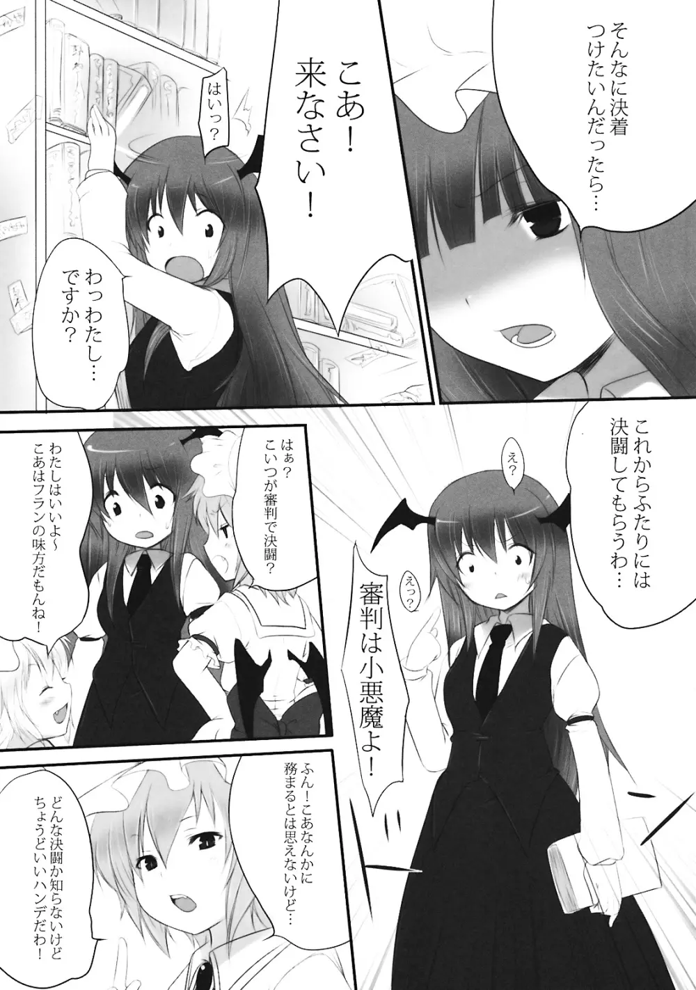 ぺどりあ3 - page8