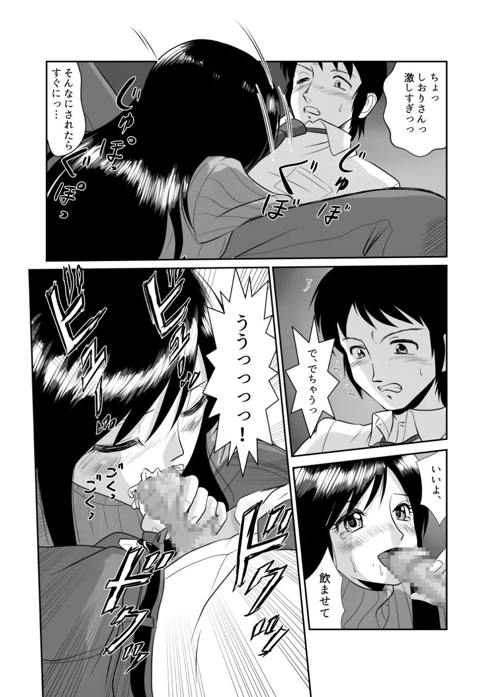 隣のお菓子作りが趣味なモデル体型巨乳人妻との甘すぎるお茶会 - page14