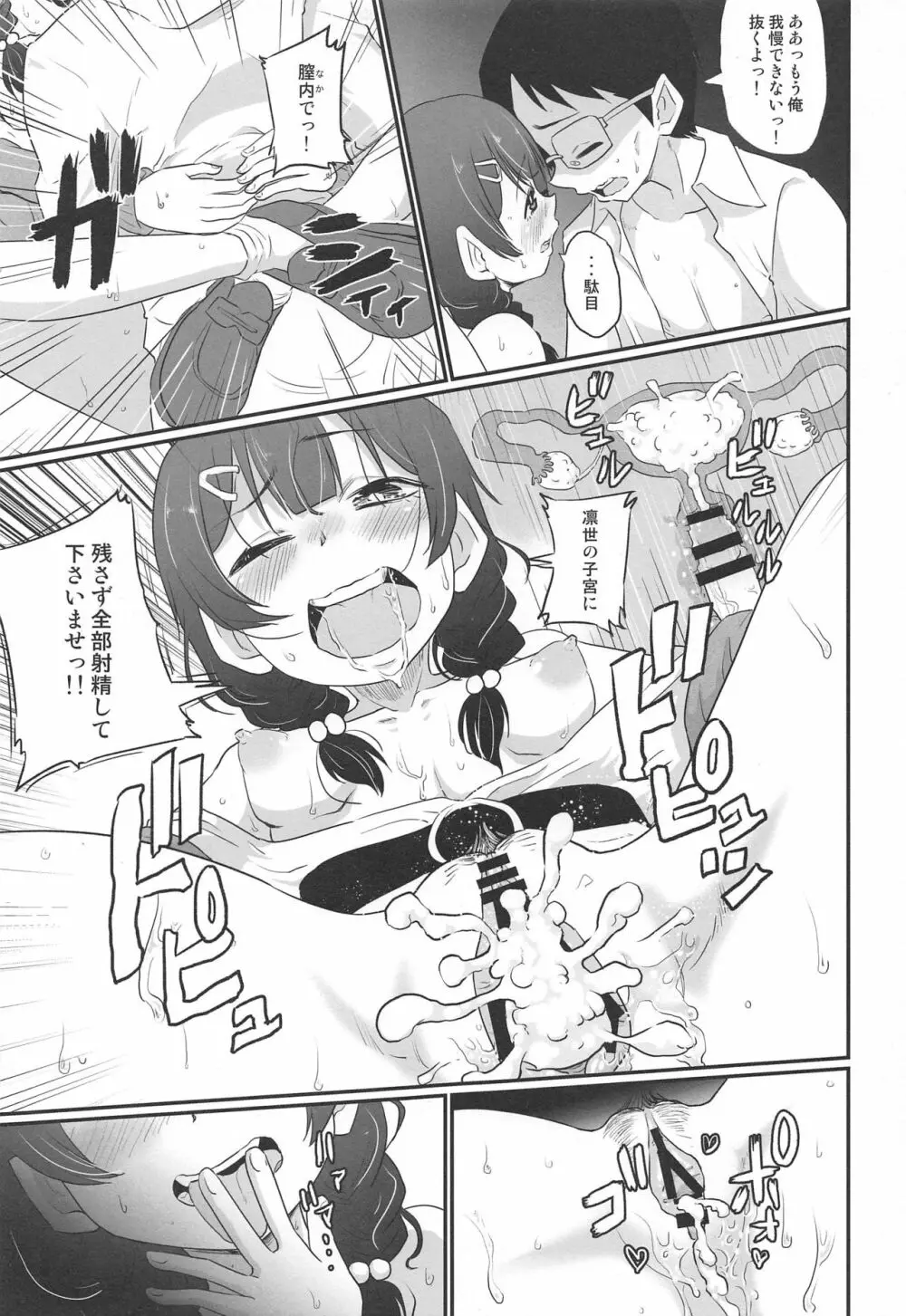凛世でヌいてくださいませ - page12