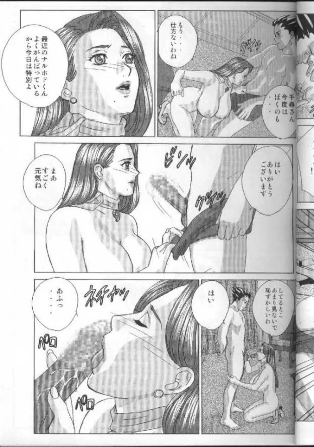逆転乳姦 - page14