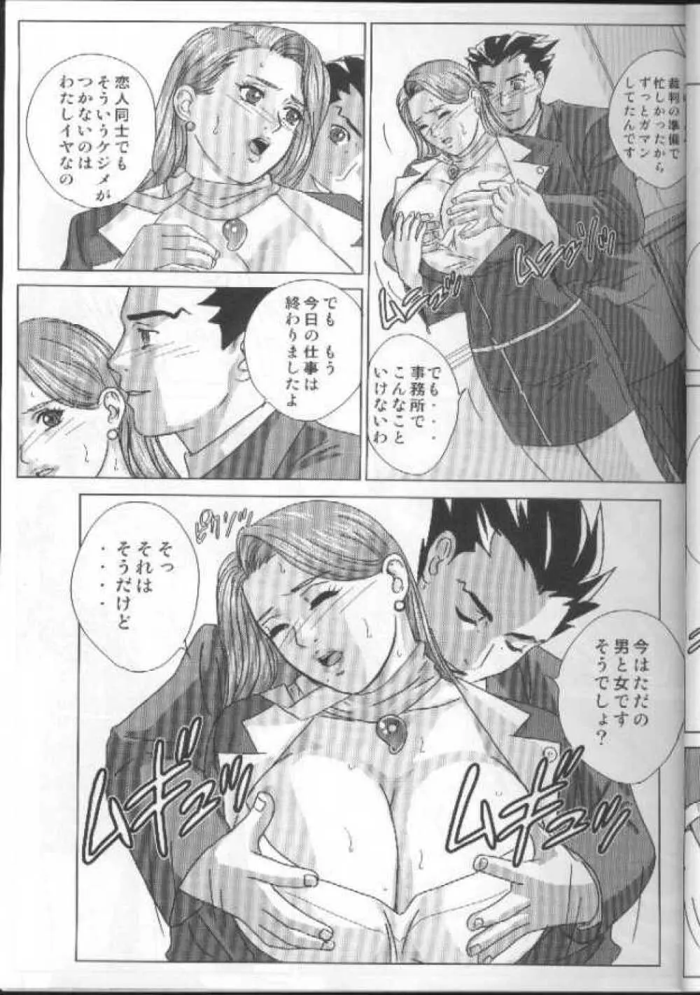 逆転乳姦 - page6