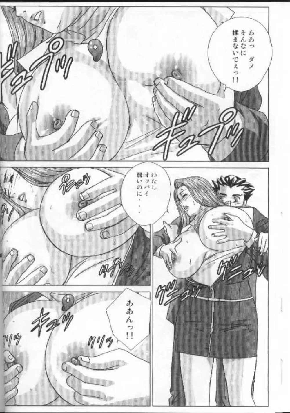 逆転乳姦 - page7
