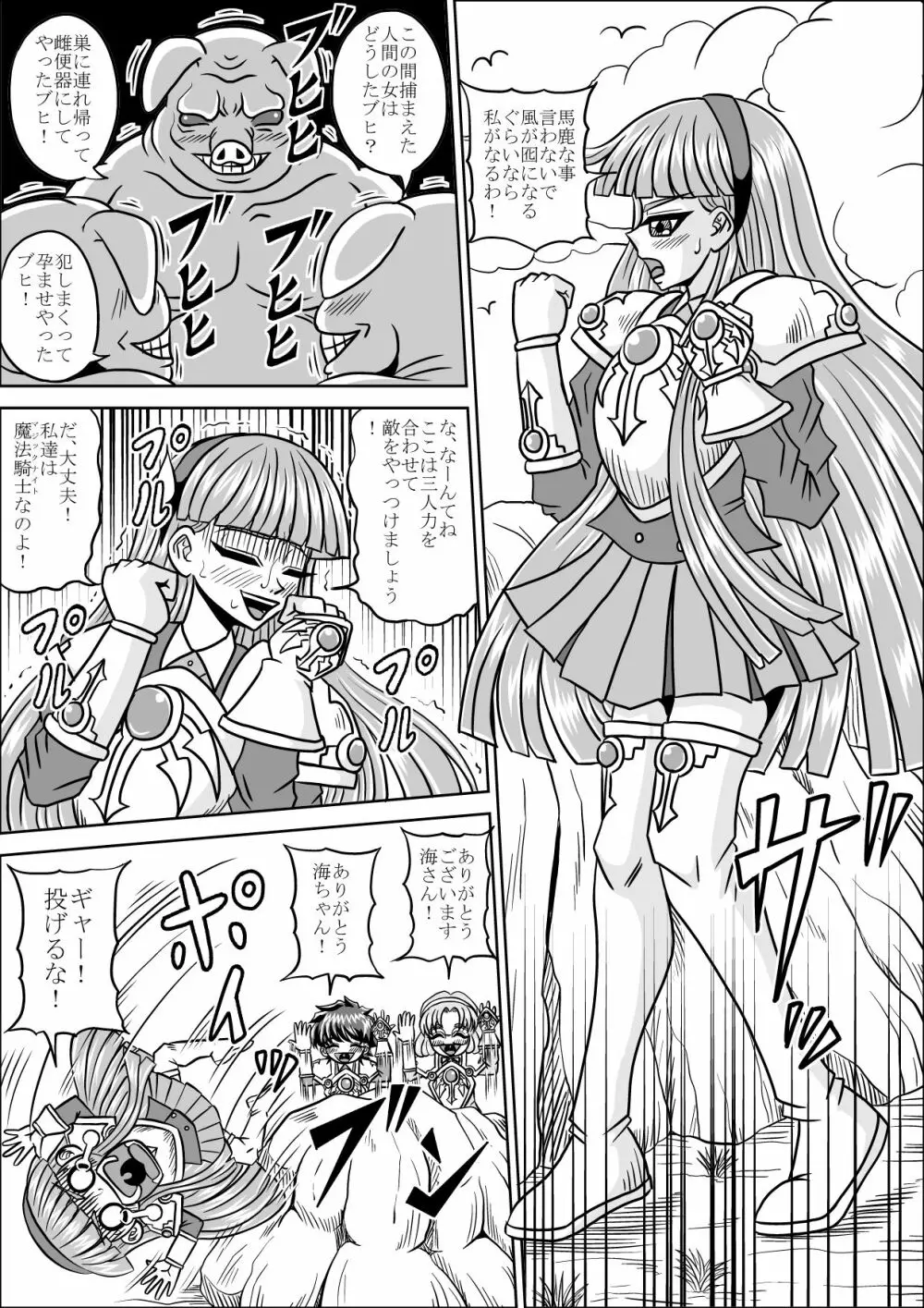 ウラギリ - page4