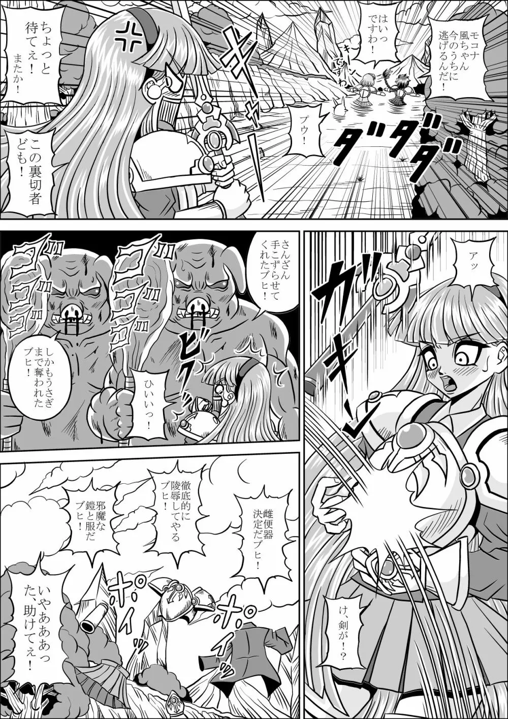 ウラギリ - page6