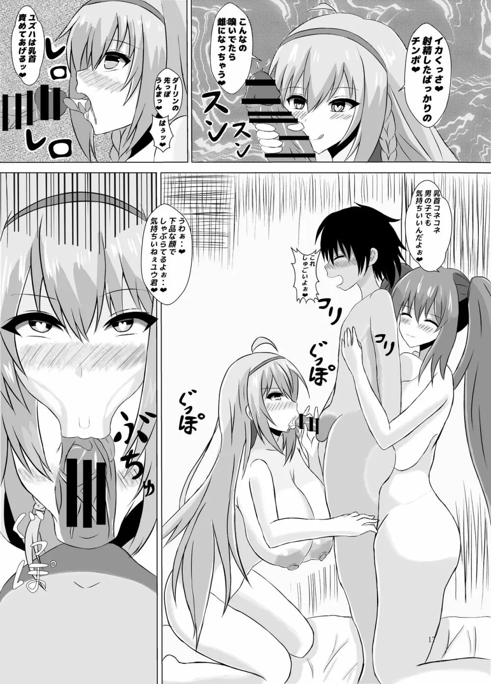 サキュバス擬態スライムがショタ勇者を逆レイプする本 - page17