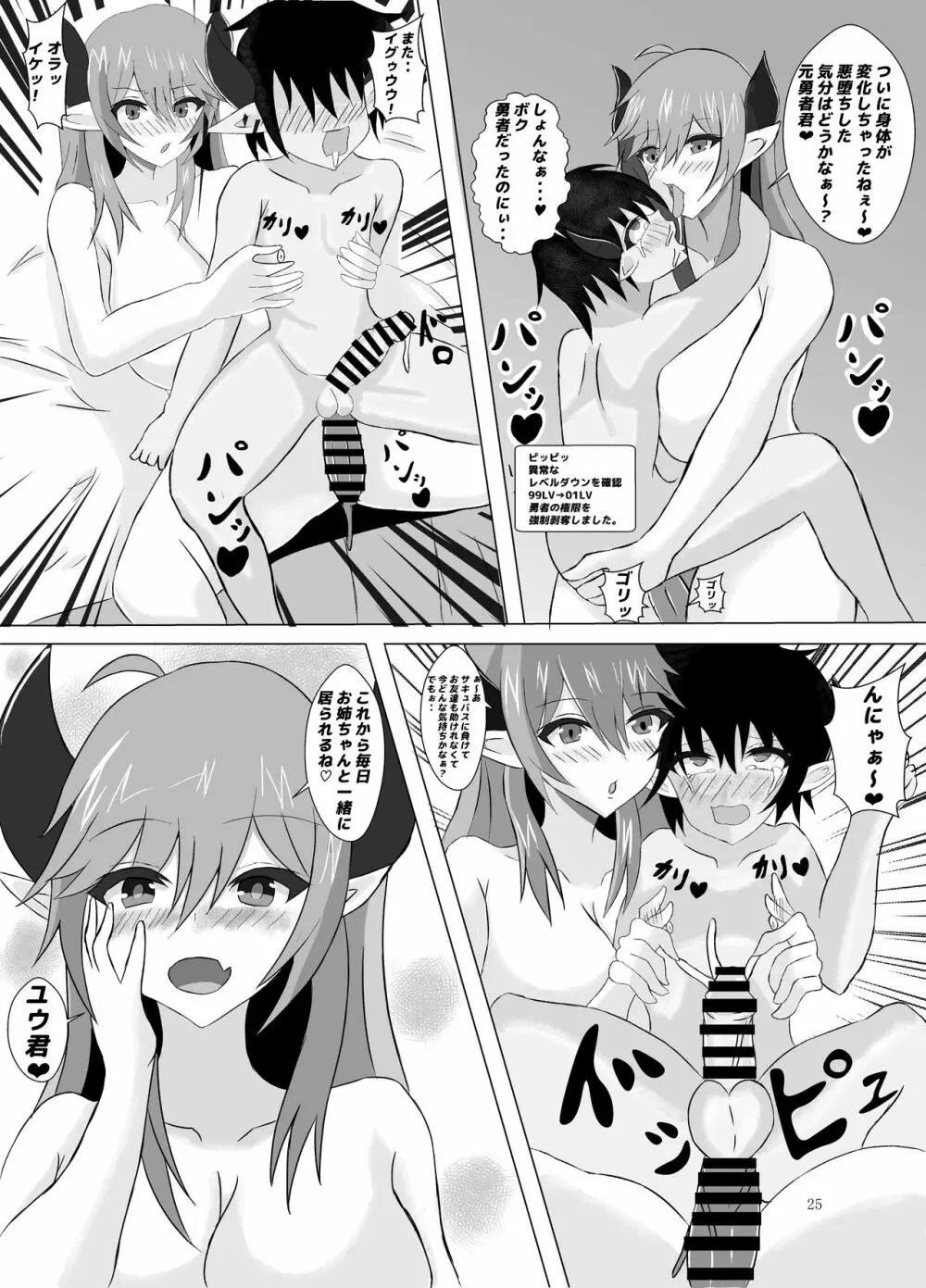 サキュバス擬態スライムがショタ勇者を逆レイプする本 - page25