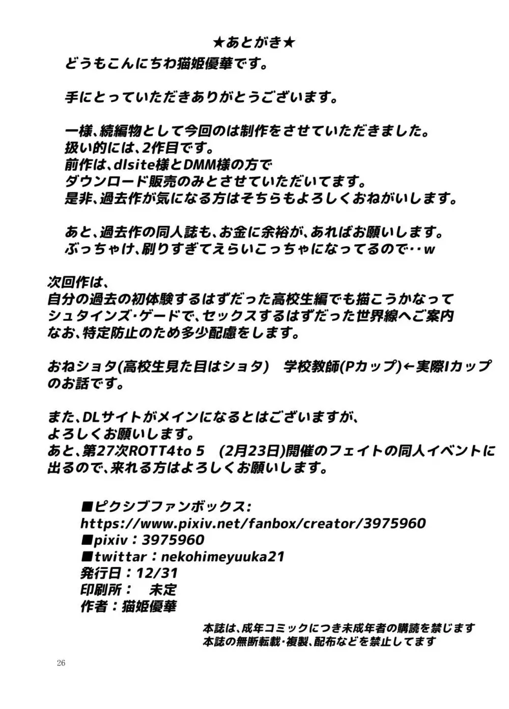 サキュバス擬態スライムがショタ勇者を逆レイプする本 - page26