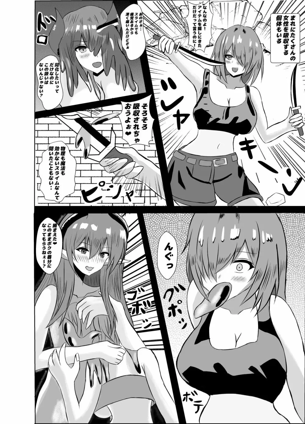 サキュバス擬態スライムがショタ勇者を逆レイプする本 - page4