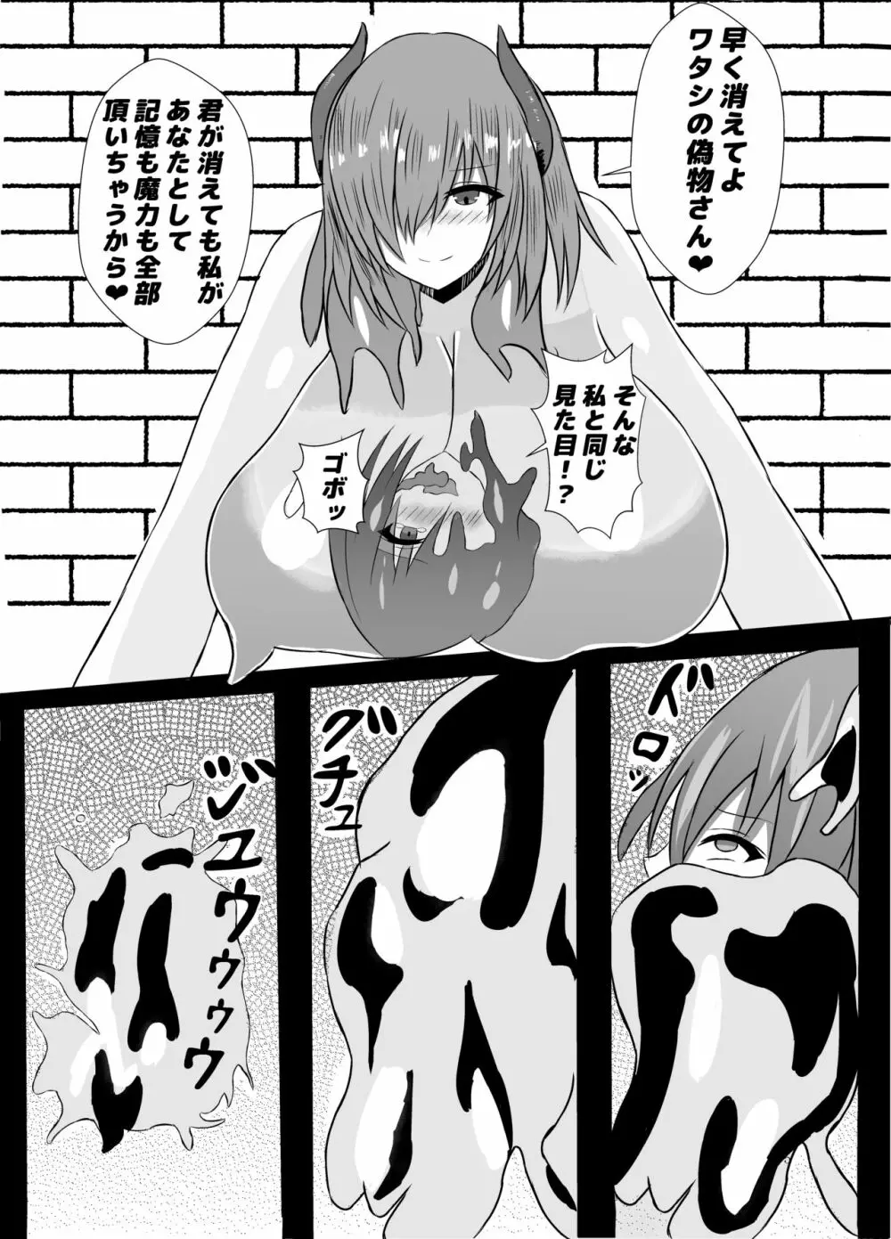 サキュバス擬態スライムがショタ勇者を逆レイプする本 - page5