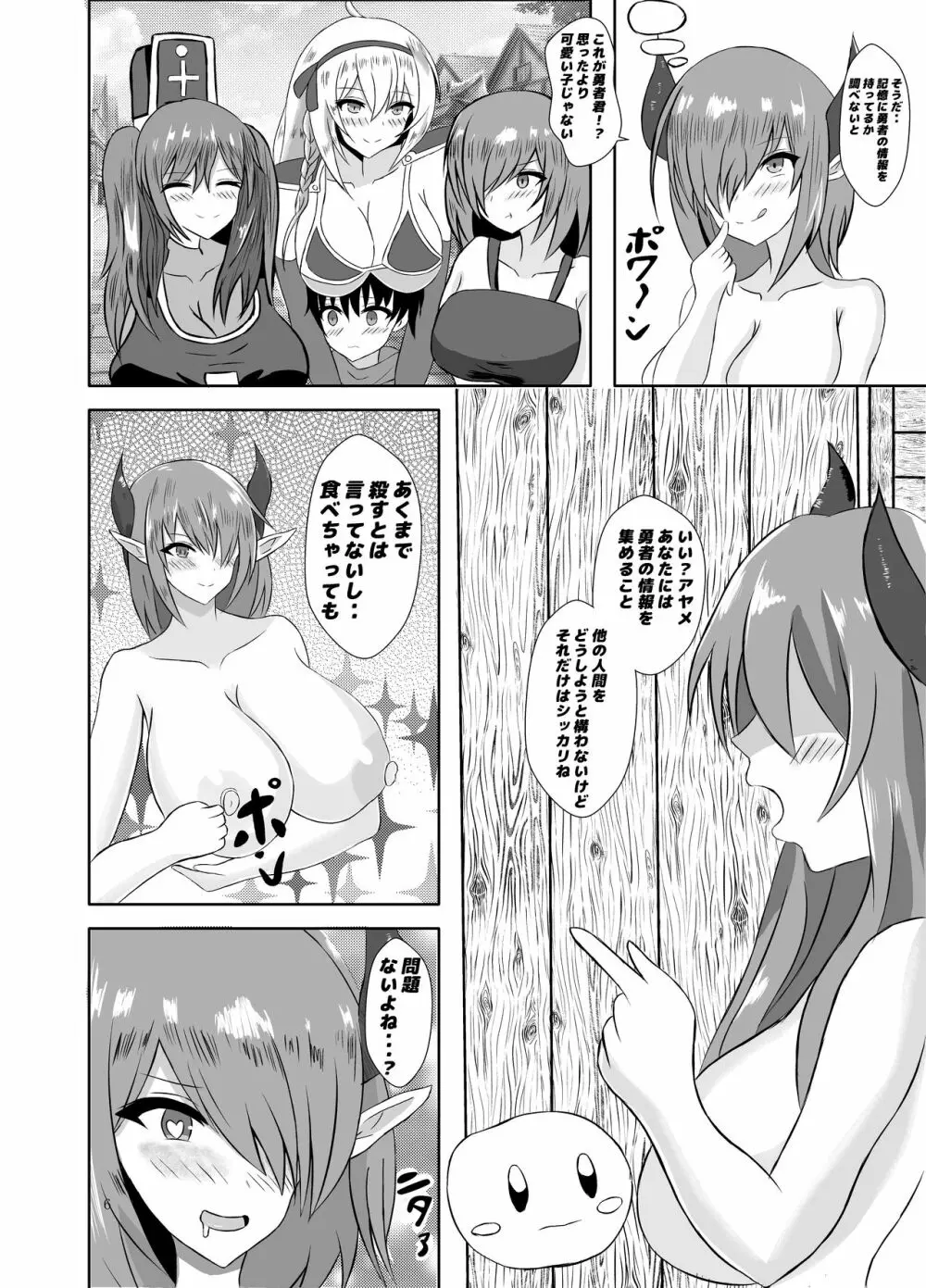 サキュバス擬態スライムがショタ勇者を逆レイプする本 - page6