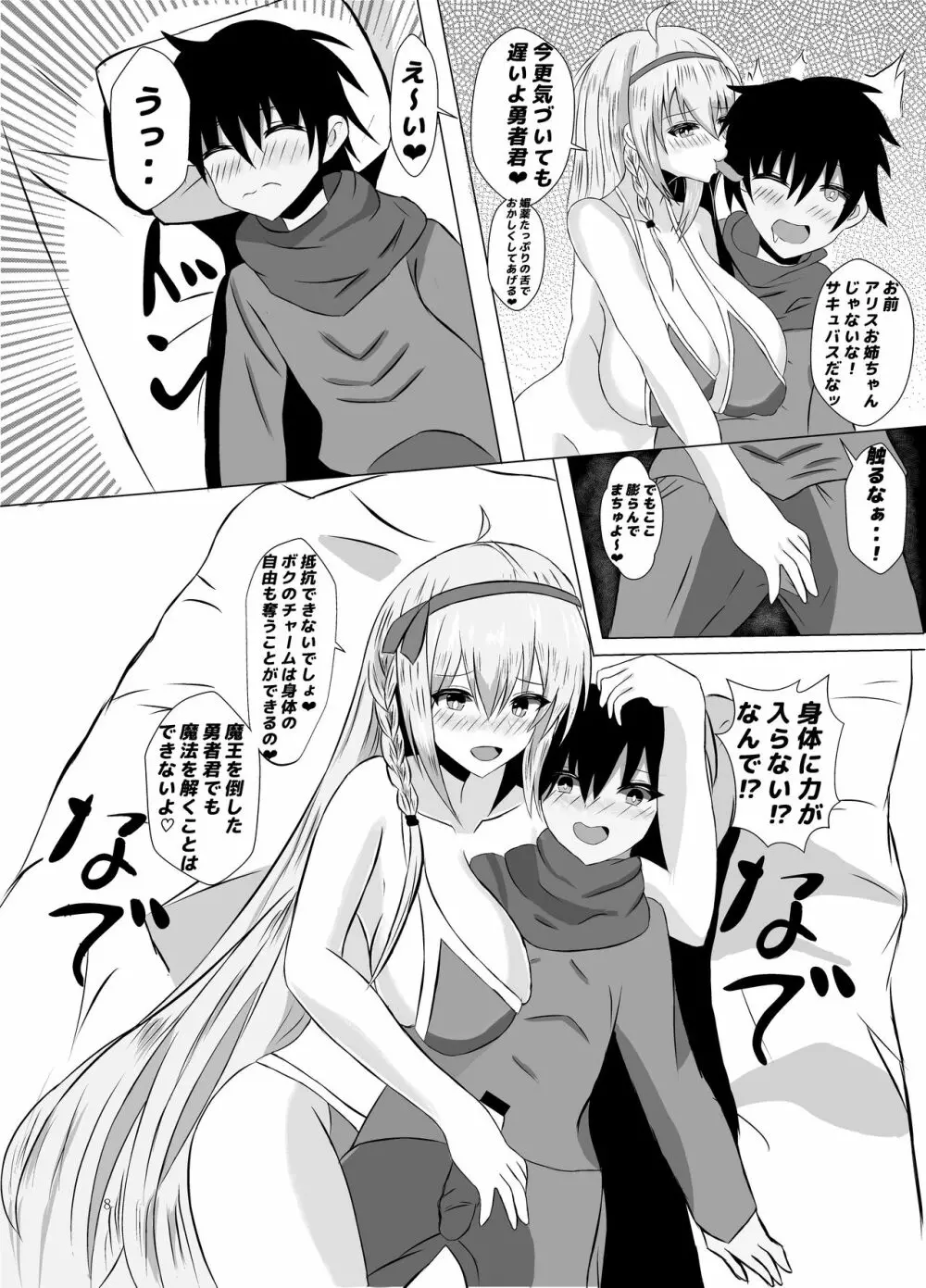 サキュバス擬態スライムがショタ勇者を逆レイプする本 - page8
